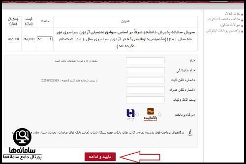 مهلت ثبت نام دانشگاه غیرانتفاعی